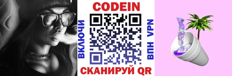 Купить закладки  Курильск  Codein напиток Lean (лин) 