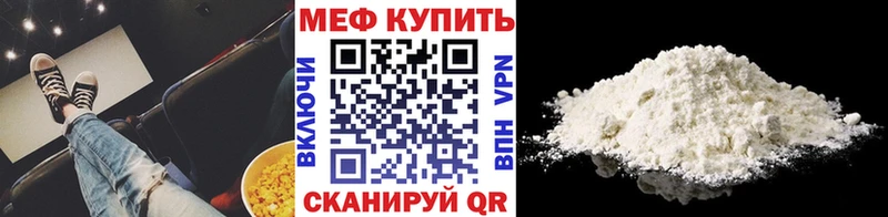 МЕФ mephedrone  Купить закладки  Курильск 